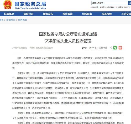 明星网红不能核定征收吗,核定征收不再适用
