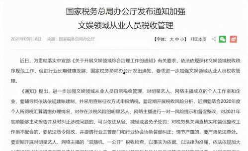明星网红不能核定征收吗,核定征收不再适用