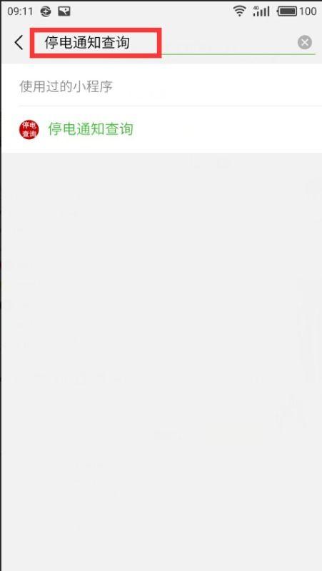 瓜州今日停电查询网站公告,最新停电信息一览