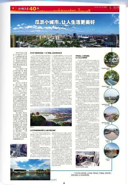 杭州瓜沥今日新闻,聚焦今日热点事件，探寻城市发展新动向