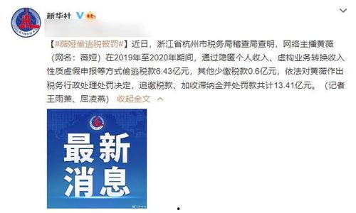 明星网红偷税漏税感想,反思与警示