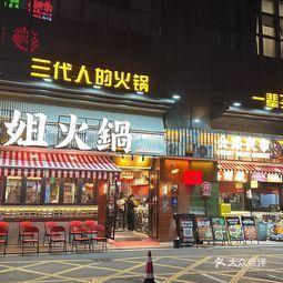 萍姐火锅明星网红店,网红打卡圣地，明星同款美食盛宴