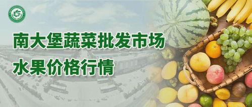 南大堡哈密瓜今日行情,品质佳价优，瓜香四溢迎丰收