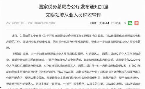 明星网红偷税漏税分析,揭开娱乐圈税务乱象面纱