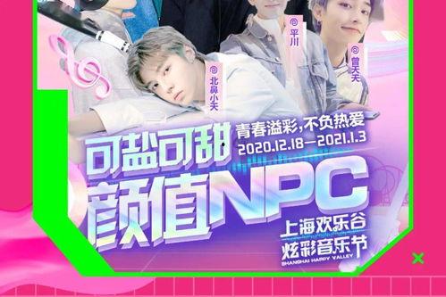 欢乐谷有明星网红,明星网红齐聚，共度欢乐时光
