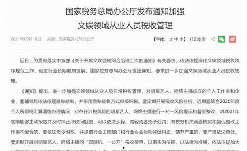 明星网红依法纳税吗现在,依法纳税，共筑诚信税法环境