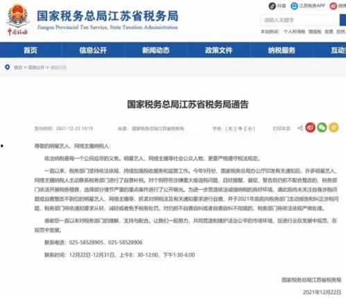 明星网红依法纳税吗现在,依法纳税，共筑诚信税法环境