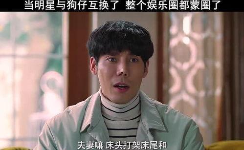 明星网红互换身体视频,奇幻体验揭秘！