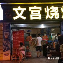 乐山明星网红美食店电话