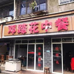 乐山明星网红美食店电话