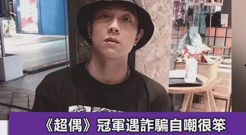 明星网红诈骗案件