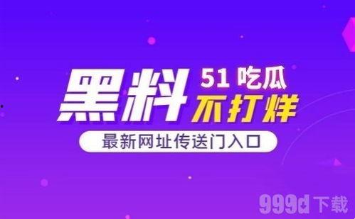 51cg吃瓜网今日娱乐
