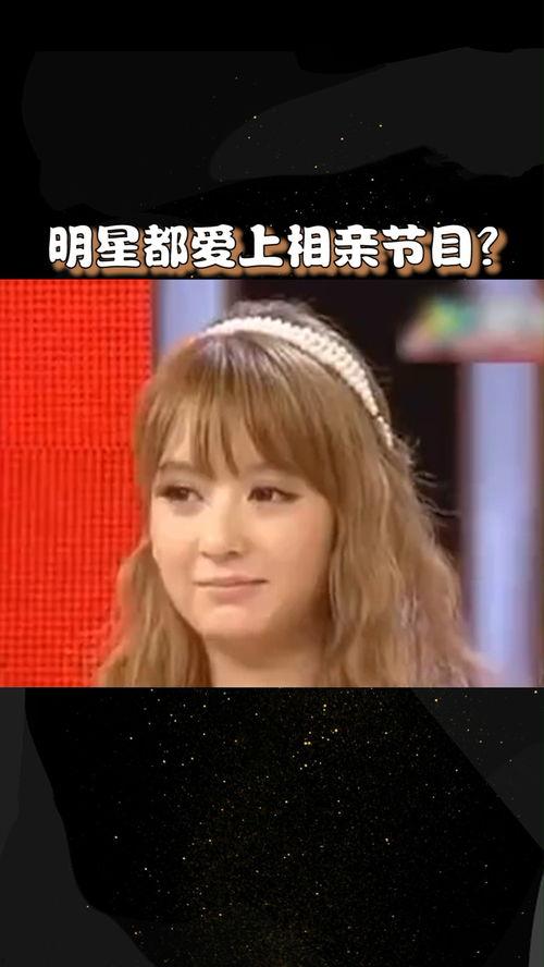 上过相亲节目的明星网红,相亲节目中的明星网红风采再现