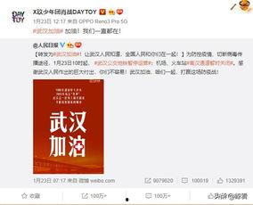 明星网红为疫情捐款视频